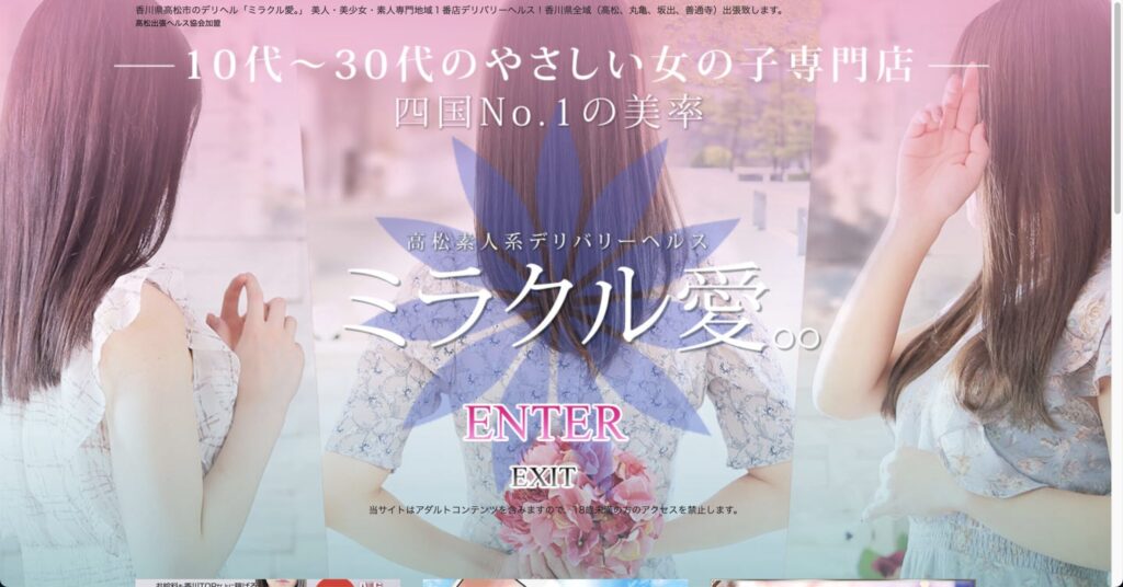 ミラクル愛公式サイト