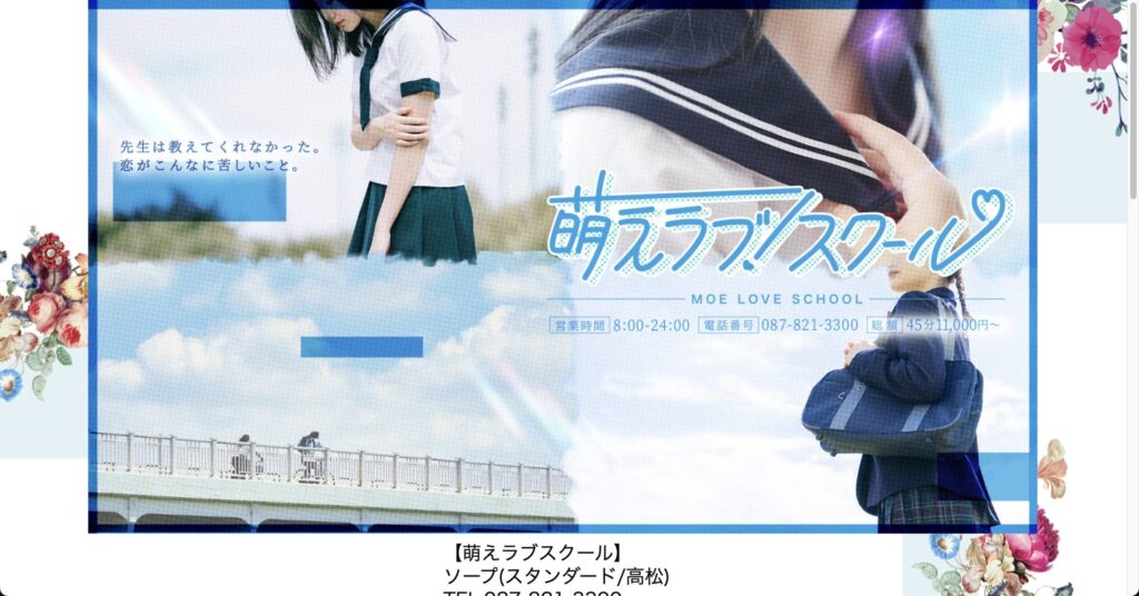 萌えラブスクール公式サイト