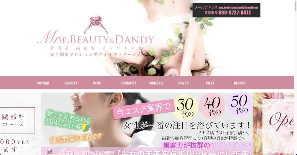 ミセスビューティーアンドダンディ公式サイト