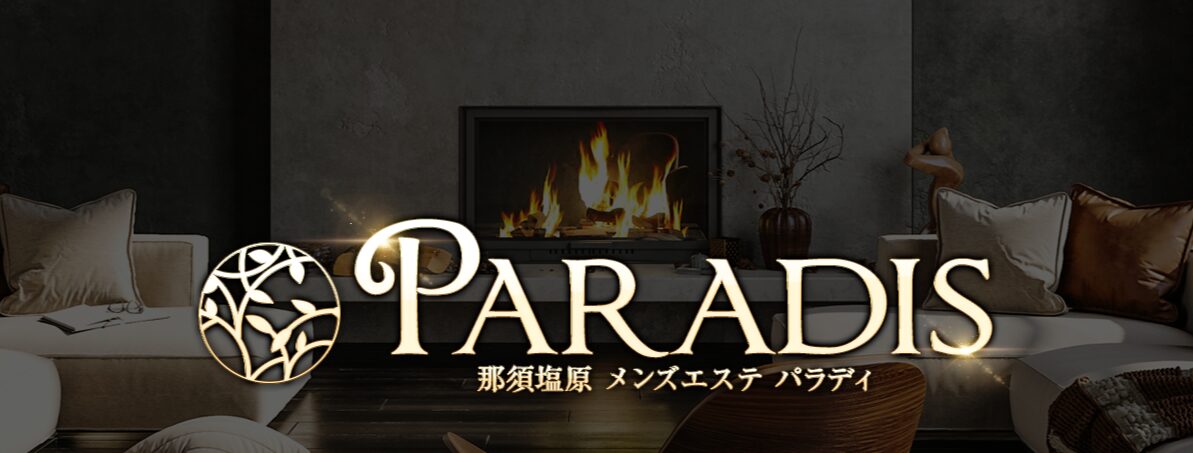パラディ