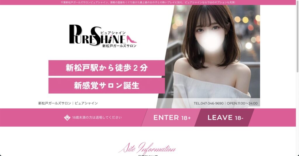 ピュアシャイン公式サイト