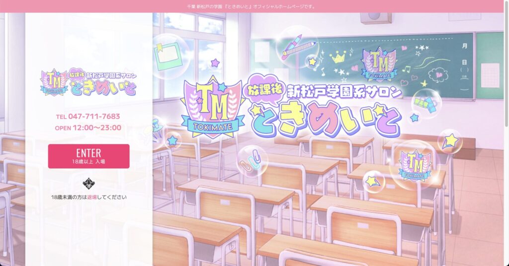 ときめいと公式サイト