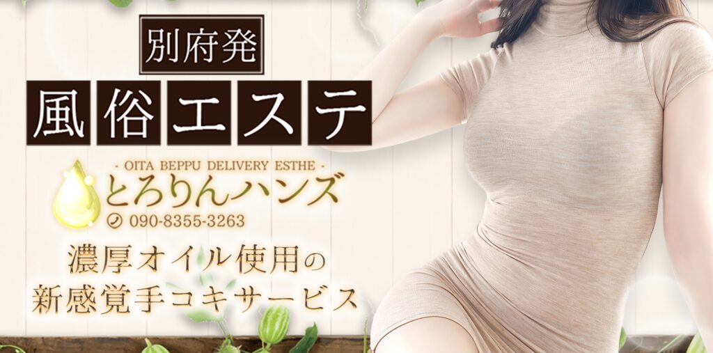 とろりんハンズ