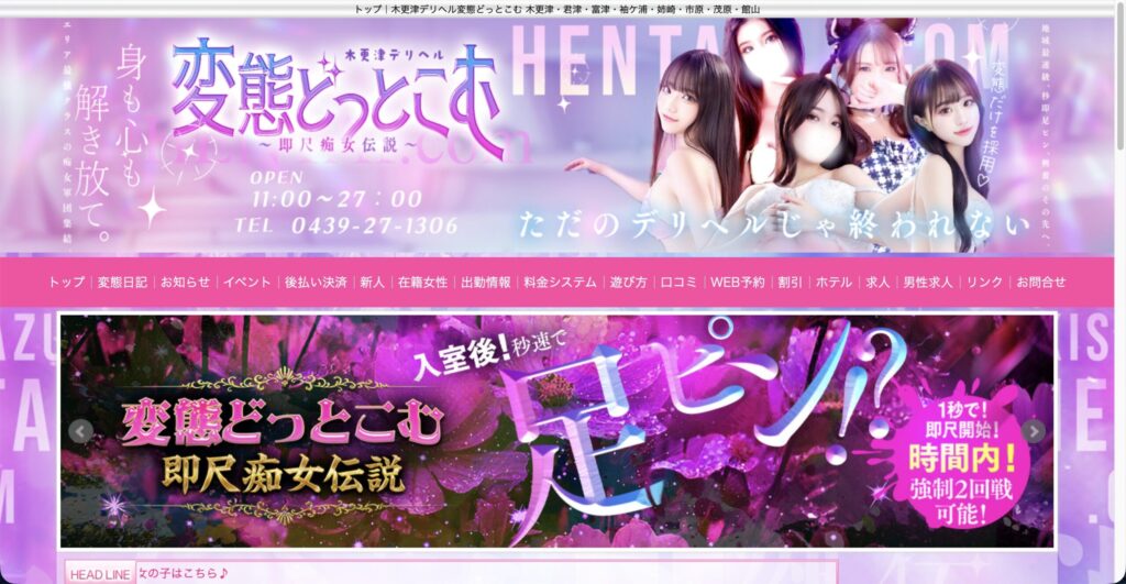 変態どっとこむ~即尺痴女伝説〜トップ画像