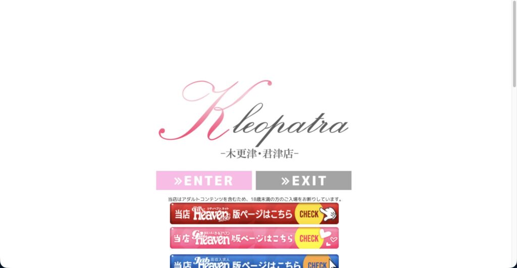 クレオパトラ木更津店トップ画像