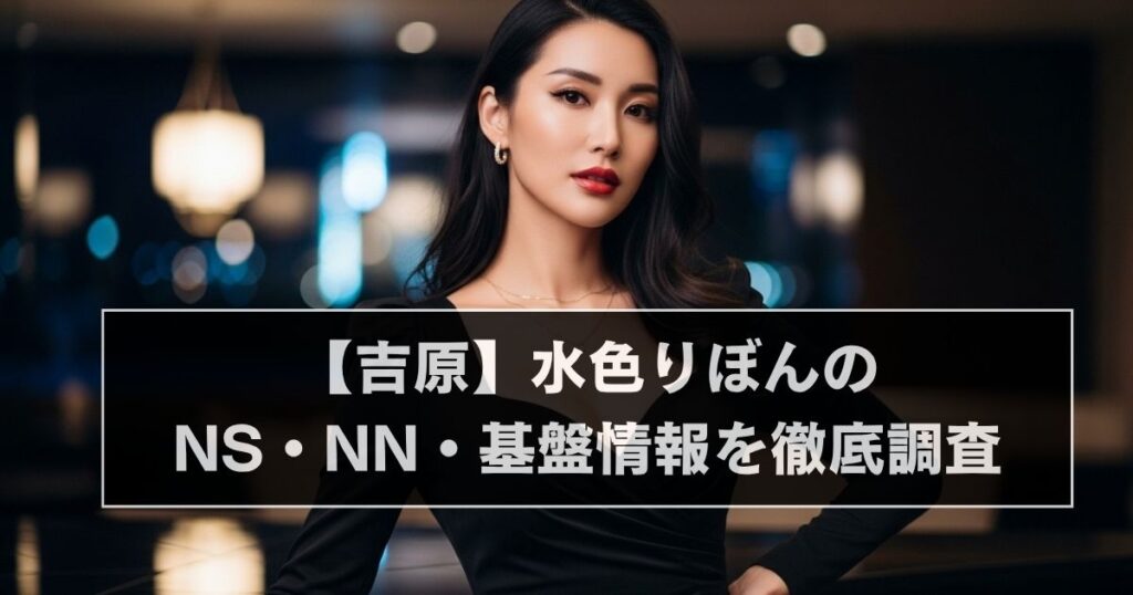 「水色りぼん NS、NN、基盤」アイキャッチ画像