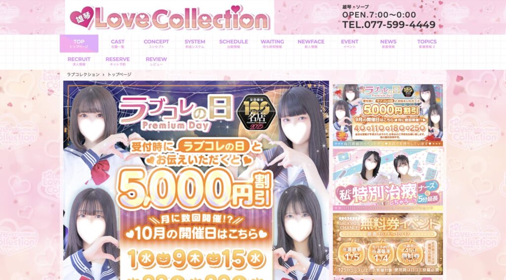 ラブコレクション