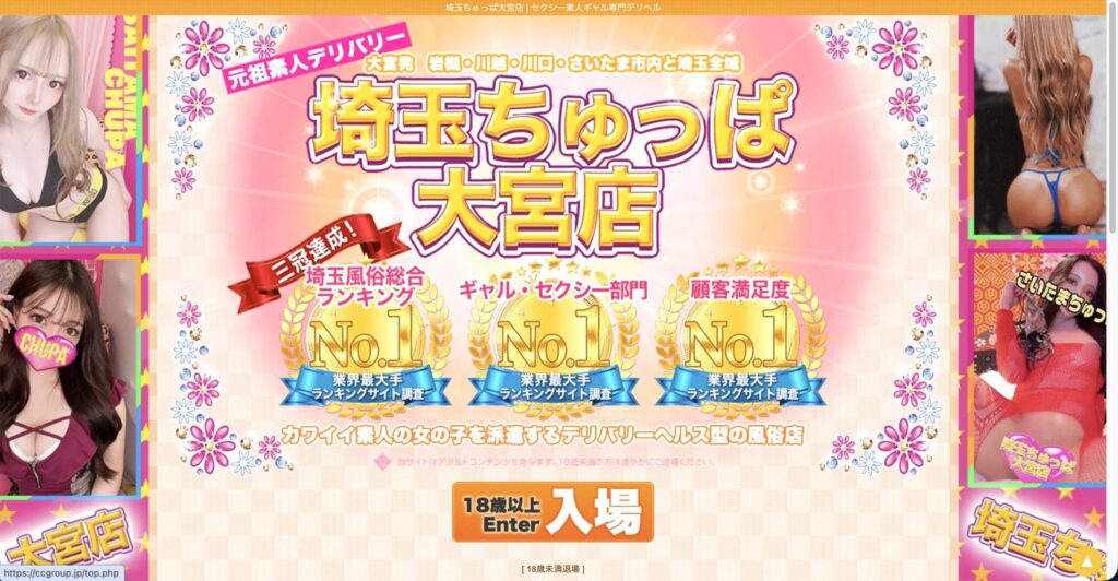 埼玉ちゅっぱ大宮店公式サイト