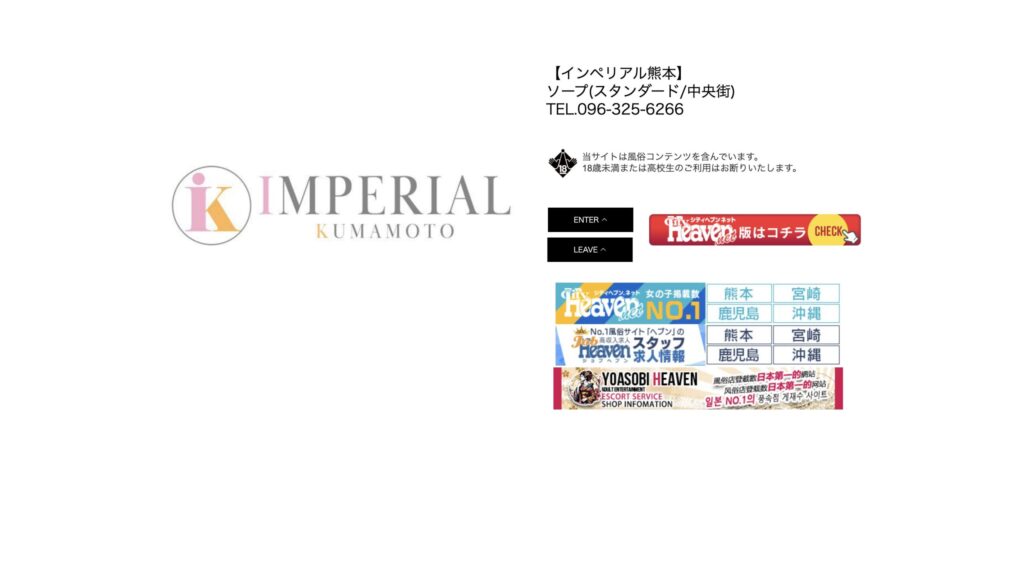 インペリアル