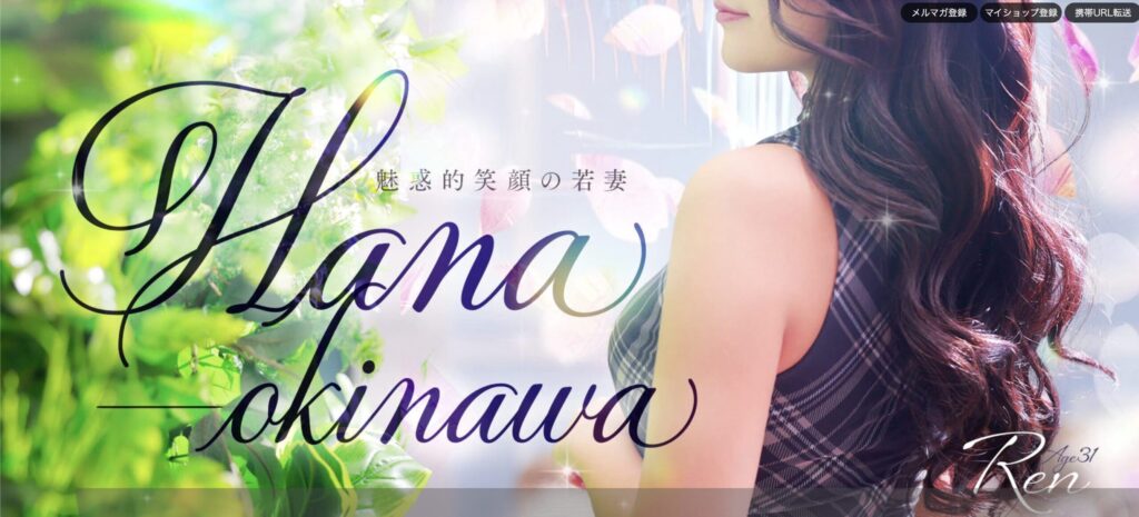 HANA-okinawa-のサムネ画像