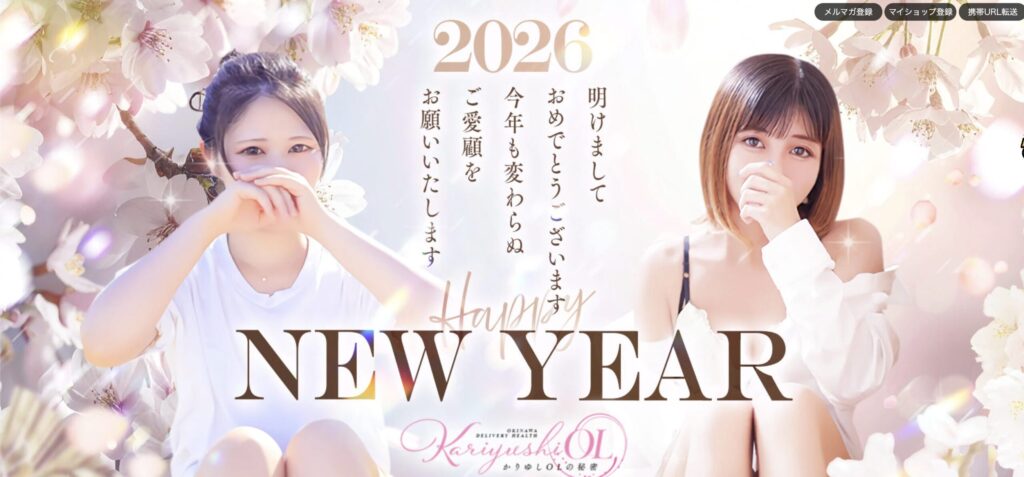 かりゆしOLの秘密のサムネ画像