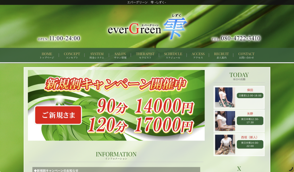 evergreen雫
