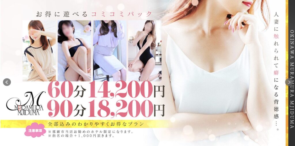 ムラムラM字妻 那覇店のサムネ画像