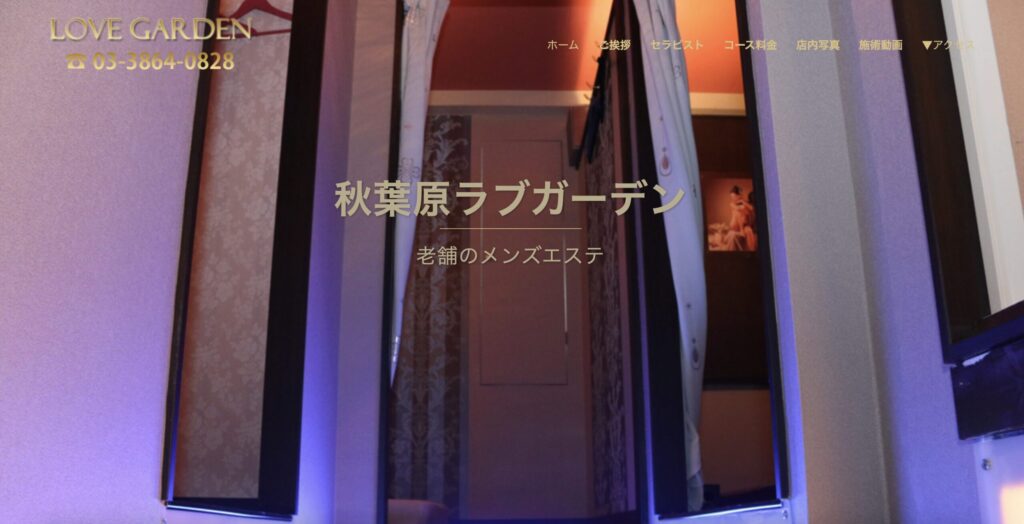 ラブガーデンのサムネ画像
