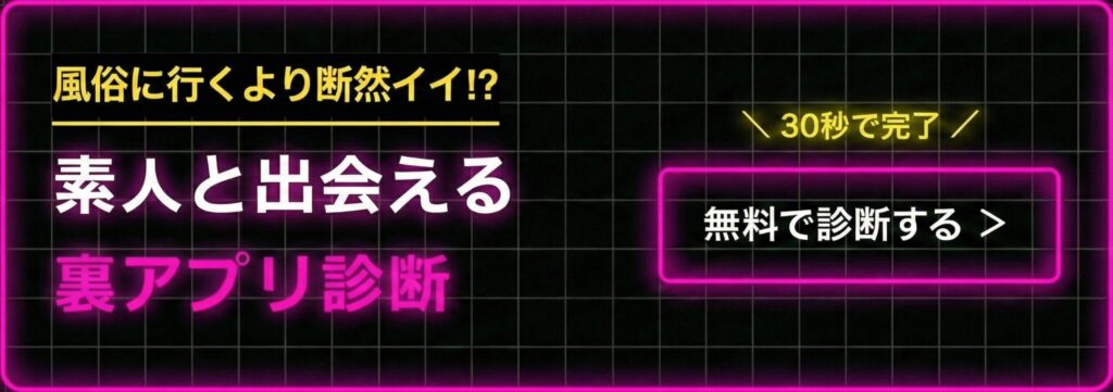 無料マッチングアプリ診断ツール