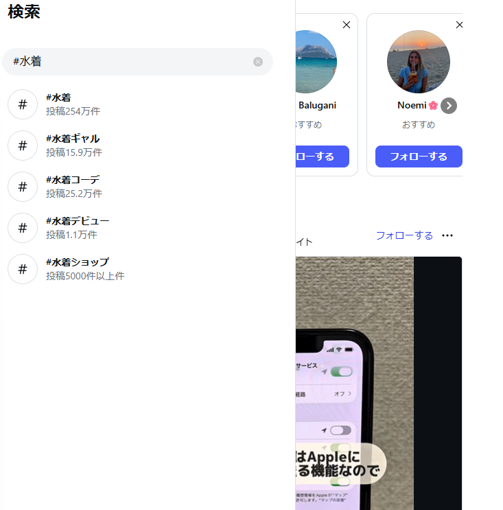 ハッシュタグ検索