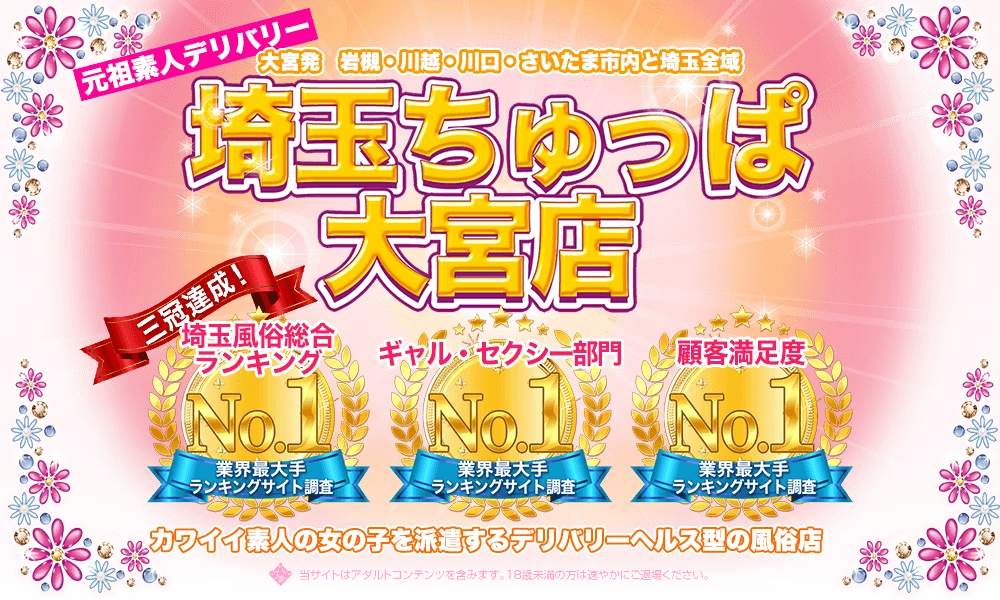 埼玉ちゅっぱ大宮店