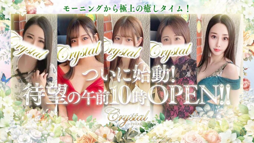 クリスタル