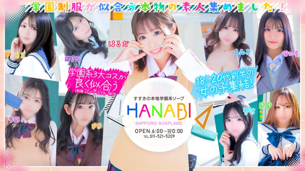 ソープランド花火