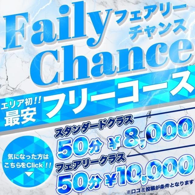 フェアリー【鹿児島店】のトップ画像