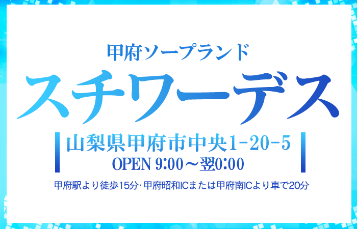 スチワーデス