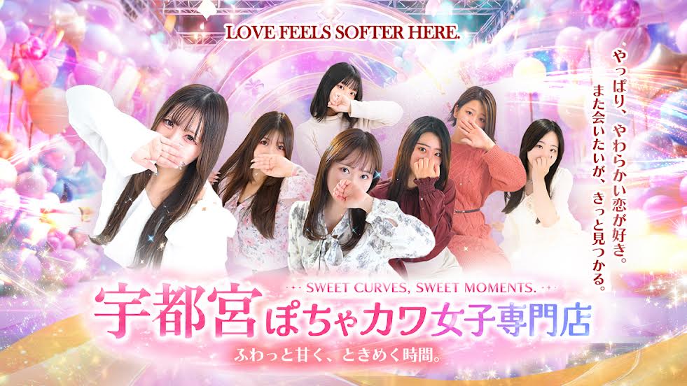ぽちゃカワ女子専門店宇都宮店