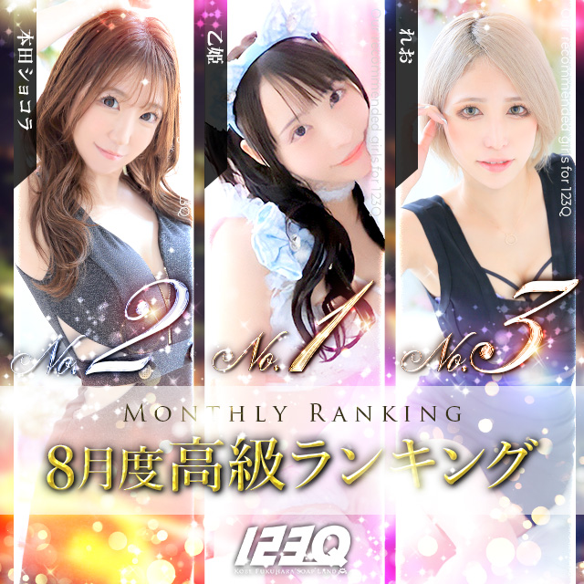 神戸・福原の高級ソープランド 123Q