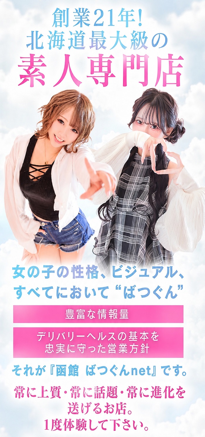 函館 ばつぐんnet
