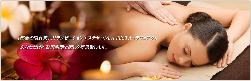 LA FESTA ラフェスタ(橋本)