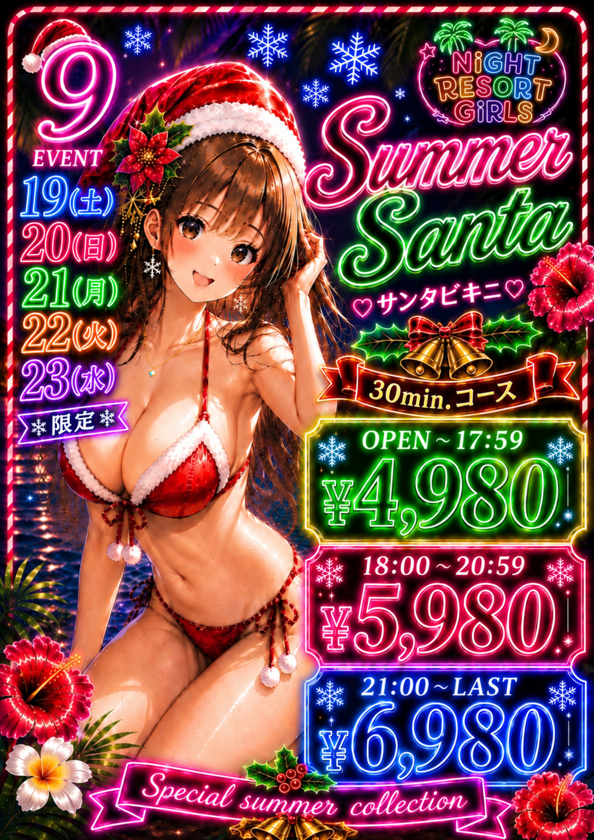 ナイトリゾートガールズ