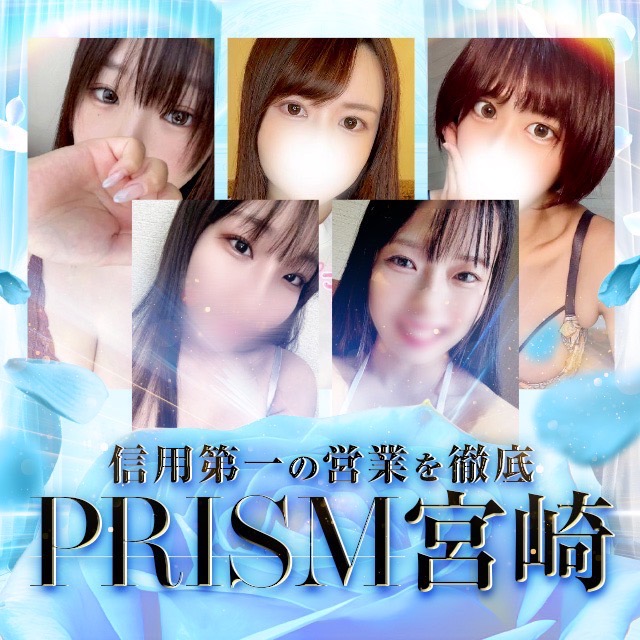 PRISM宮崎