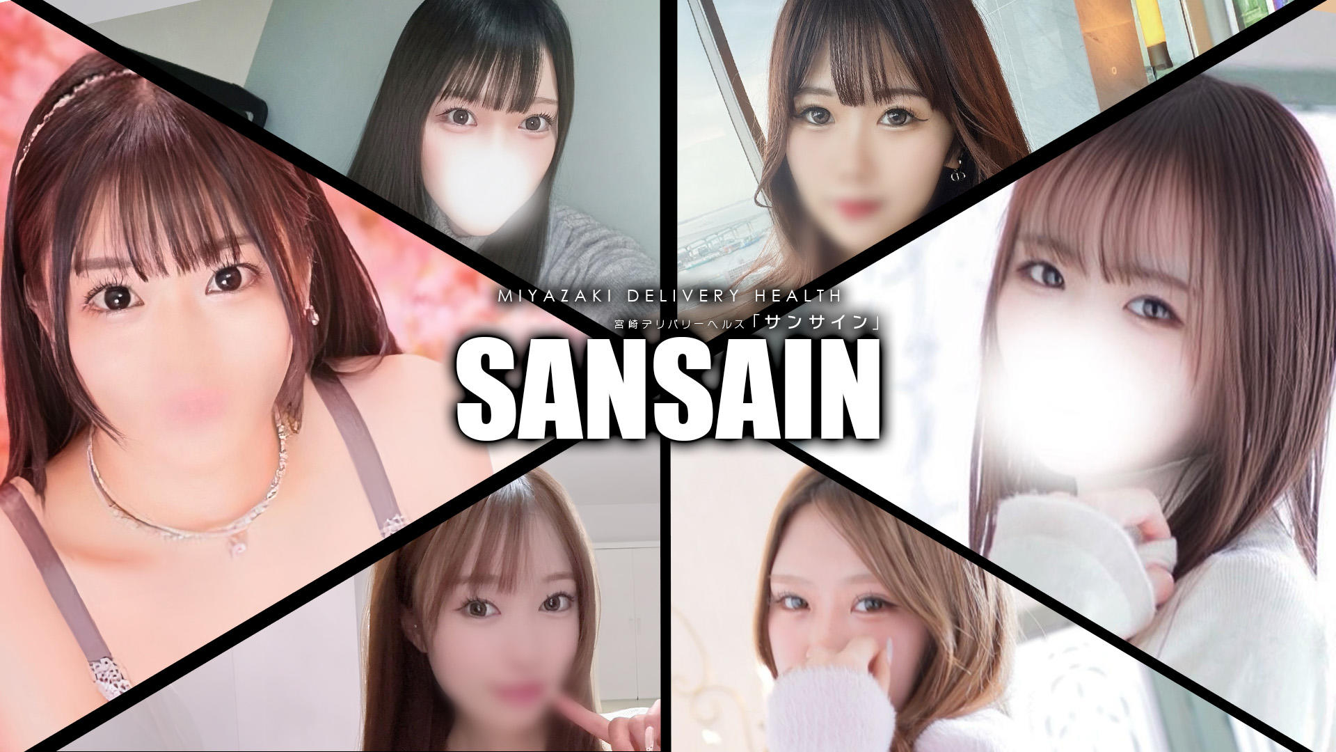 宮崎SANSAIN