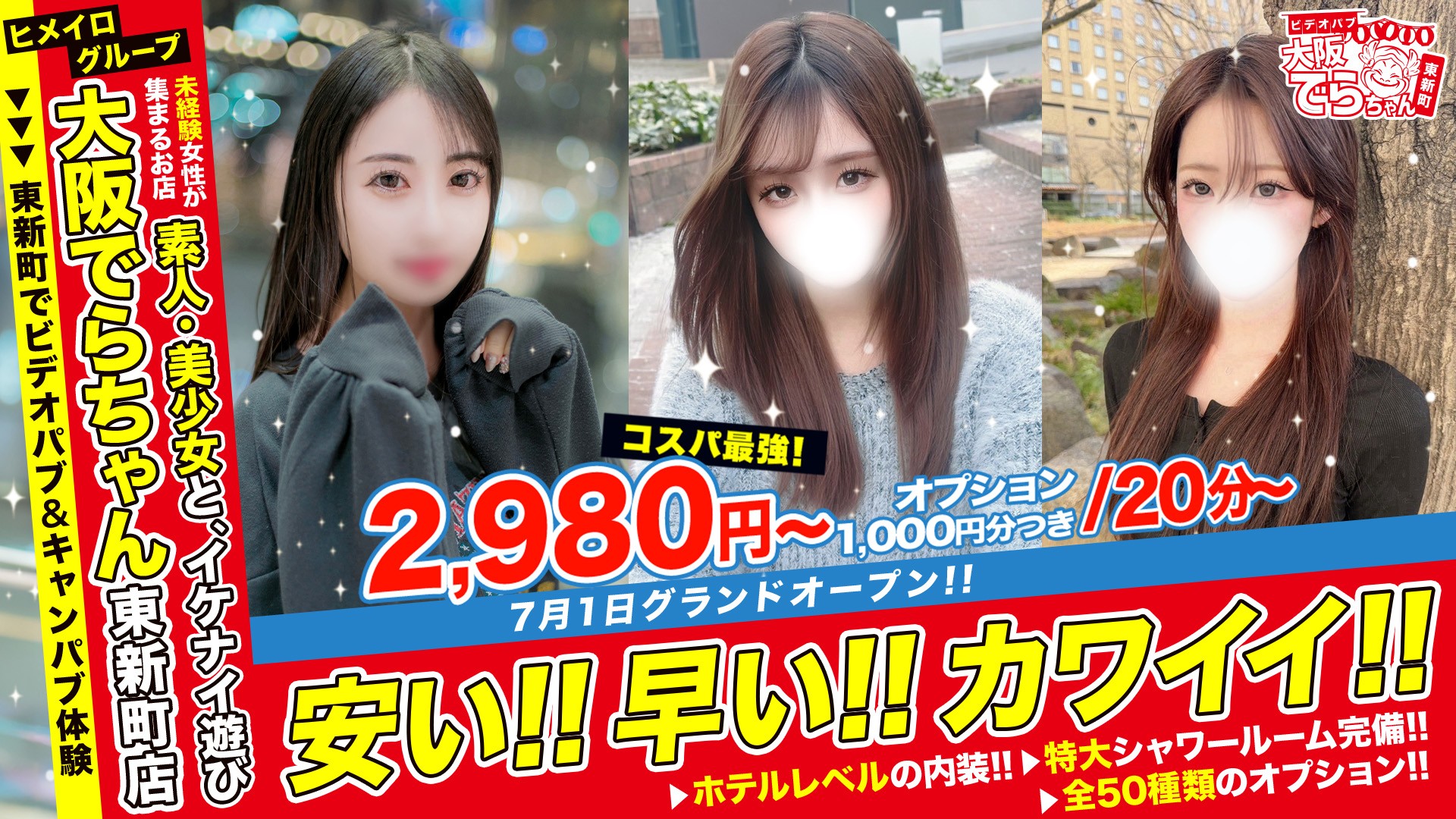 大阪でらちゃん 東新町店(名古屋・新栄)