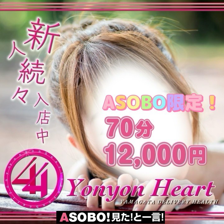 44 heart 〜ヨンヨンハート〜庄内店