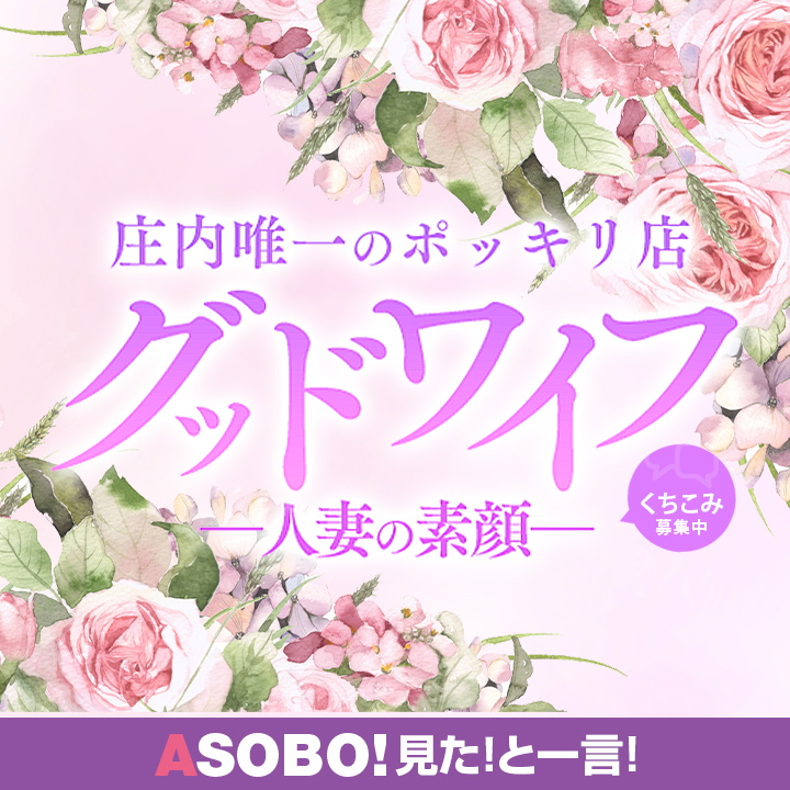 グッドワイフ〜人妻の素顔〜