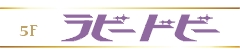 ラビードビーのロゴ