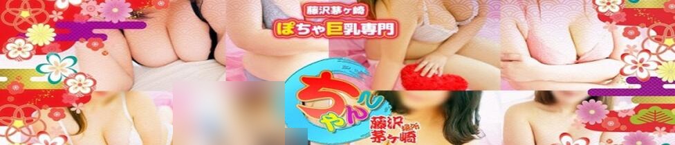 ちゃんこ藤沢茅ヶ崎店のトップ画像