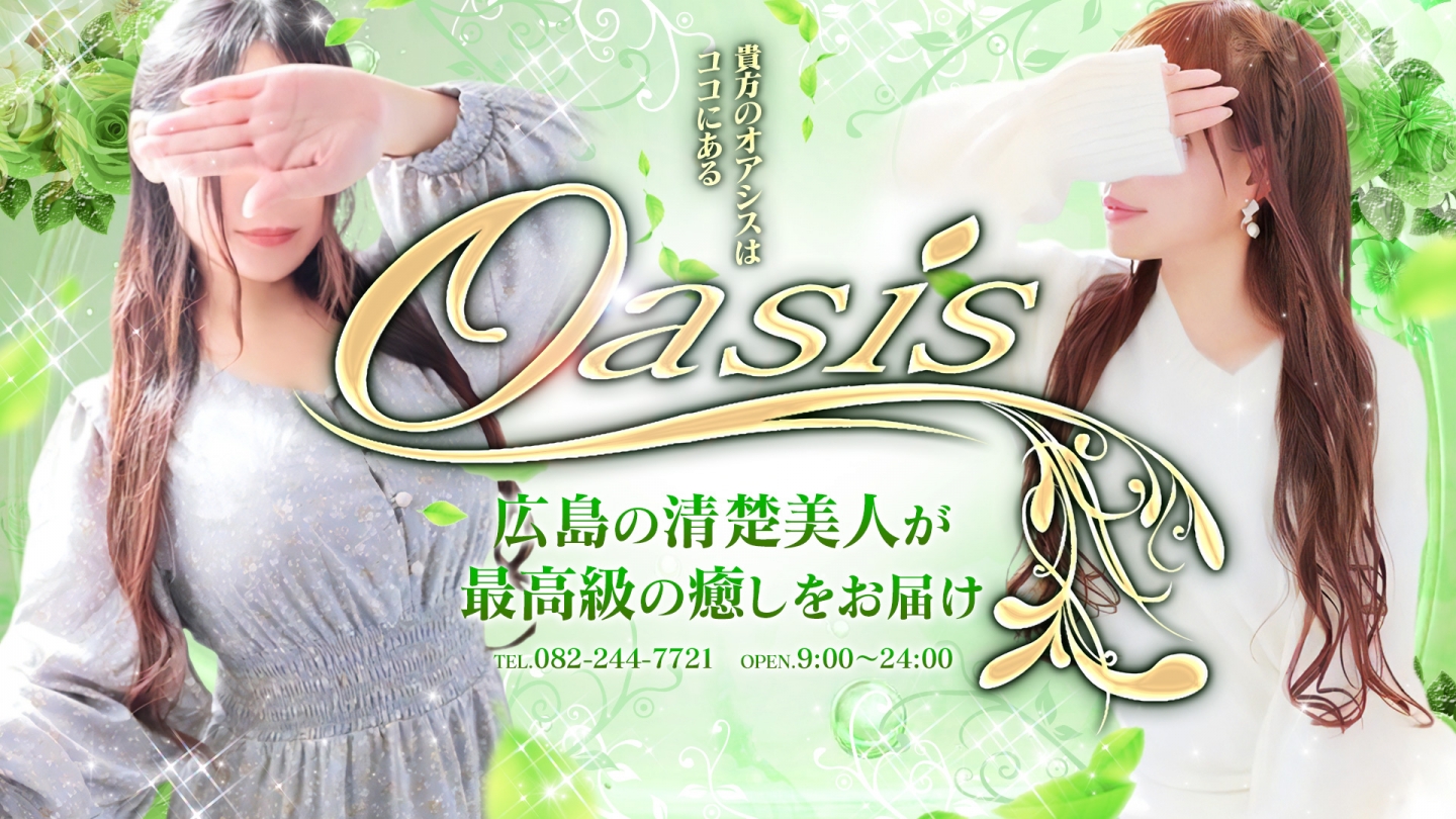 Oasis（オアシス）のトップ画像