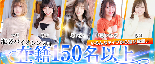 池袋バイオレンス