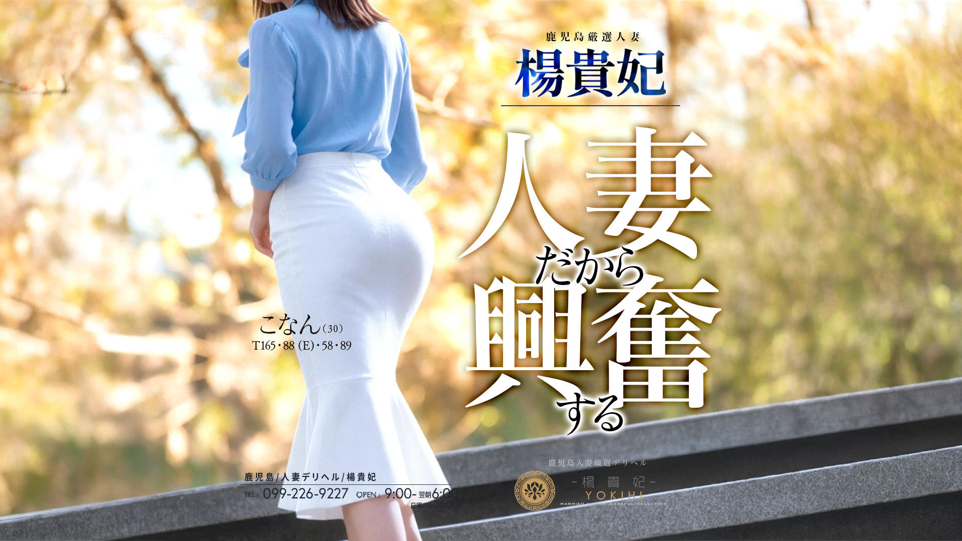 鹿児島人妻 楊貴妃のトップ画像