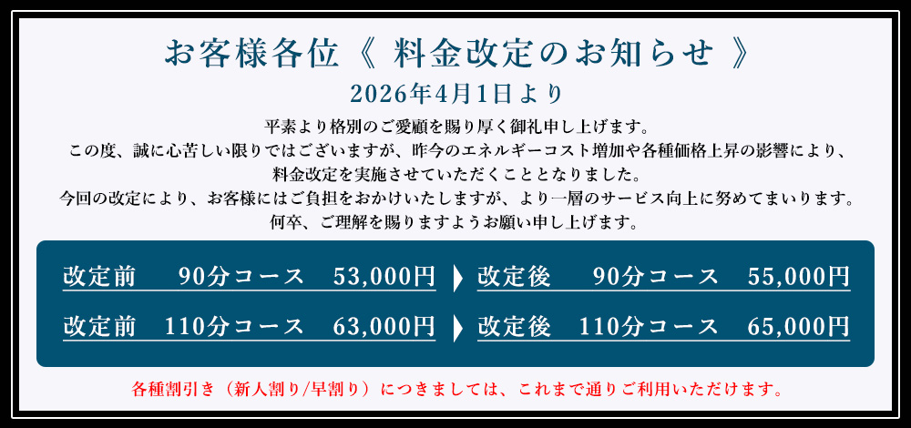 無敵の料金改定のお知らせ