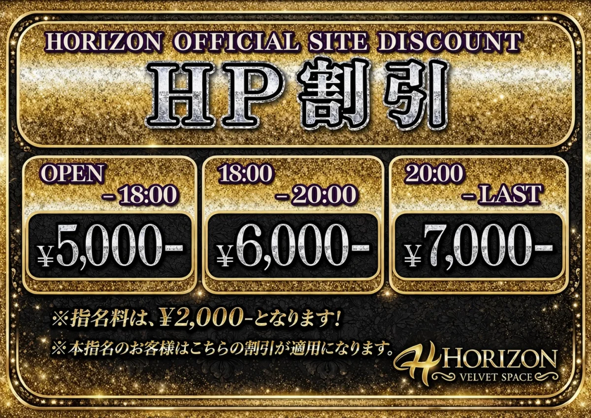 ホライゾン(HORIZON VELVET SPACE)のトップ画像