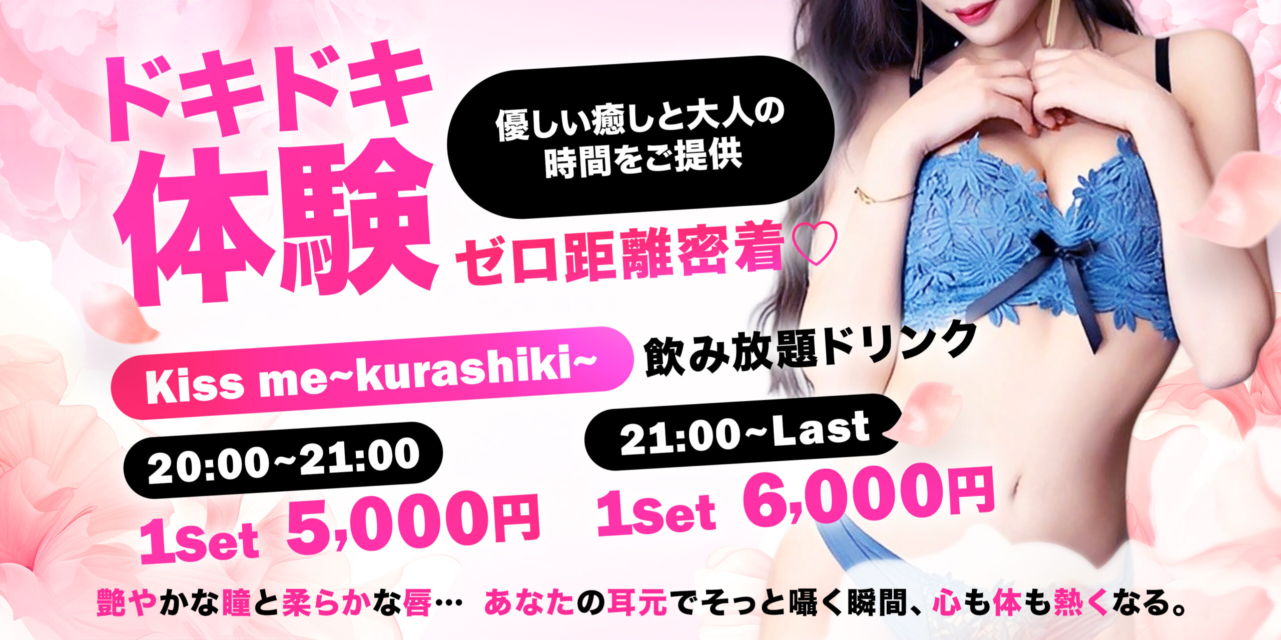 Kiss me ~キスミー~Kurashikiのトップ画像