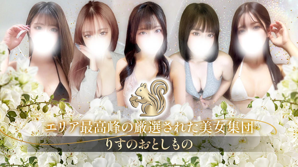 りすのおとしもののトップ画像