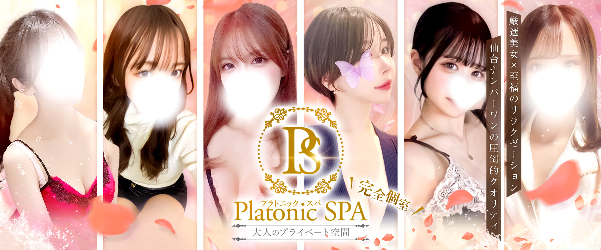 PlatonicSPAのトップ画像