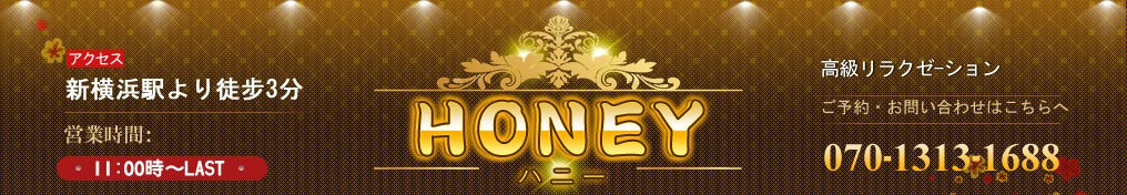 HONEY~ハニー~