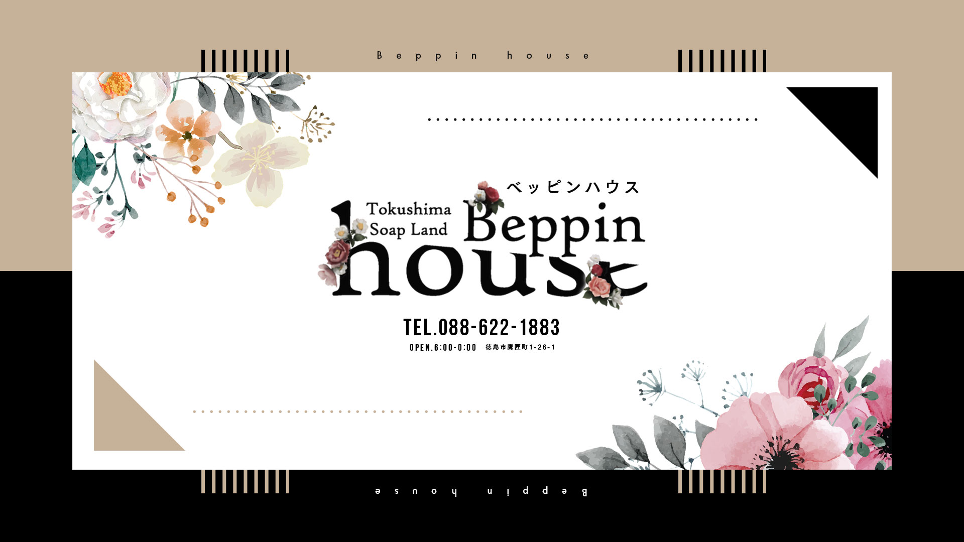 Beppin houseのトップ画像
