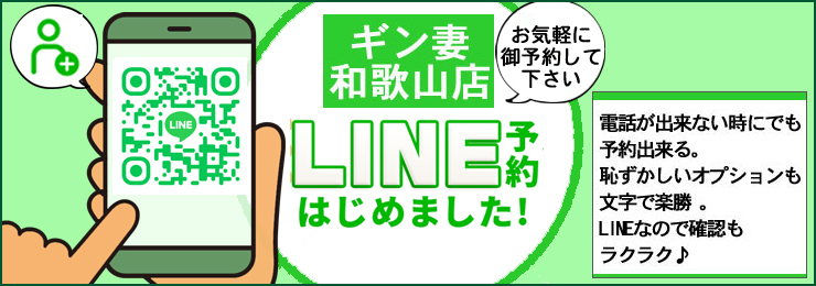 ギン妻パラダイス 和歌山店