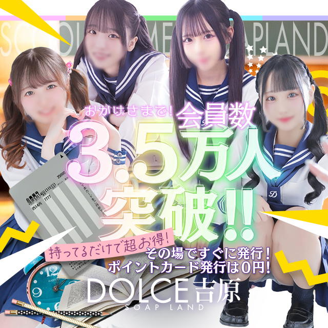 DOLCE吉原(ドルチェ)