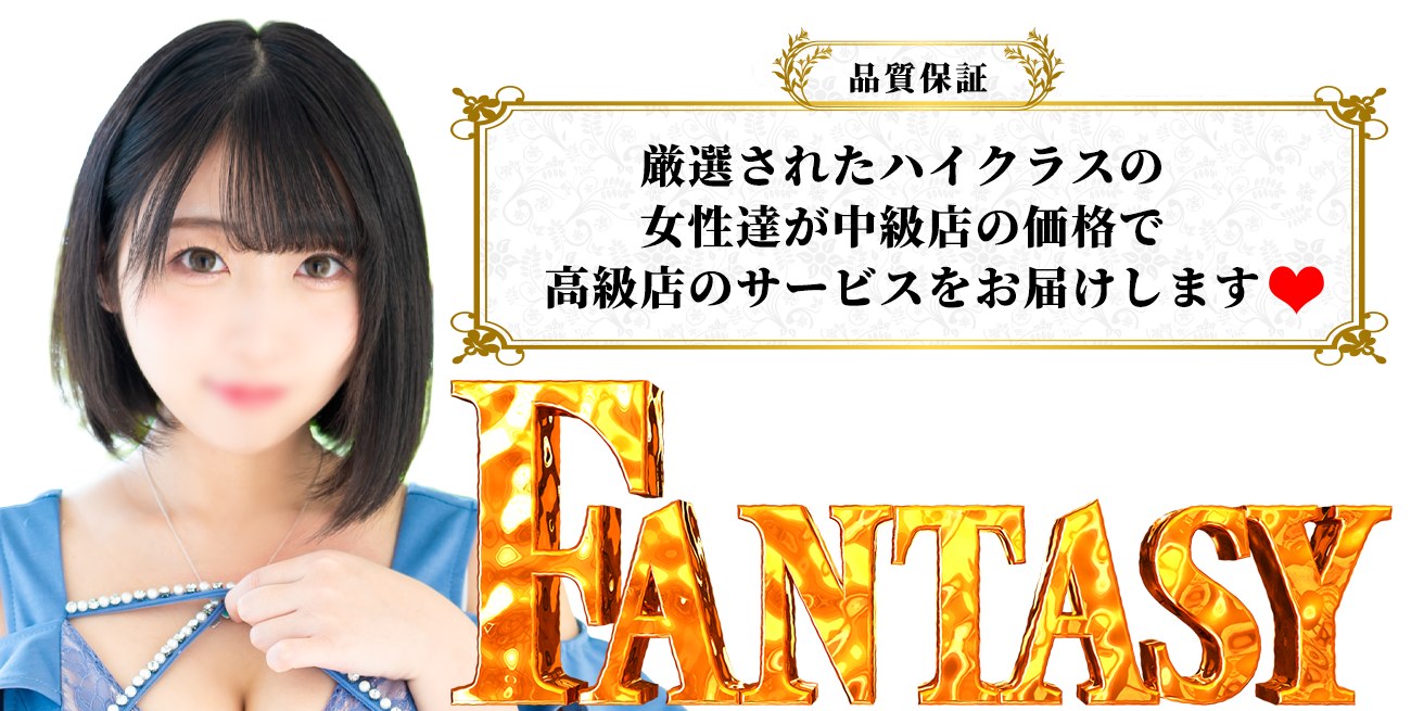 ファンタジー